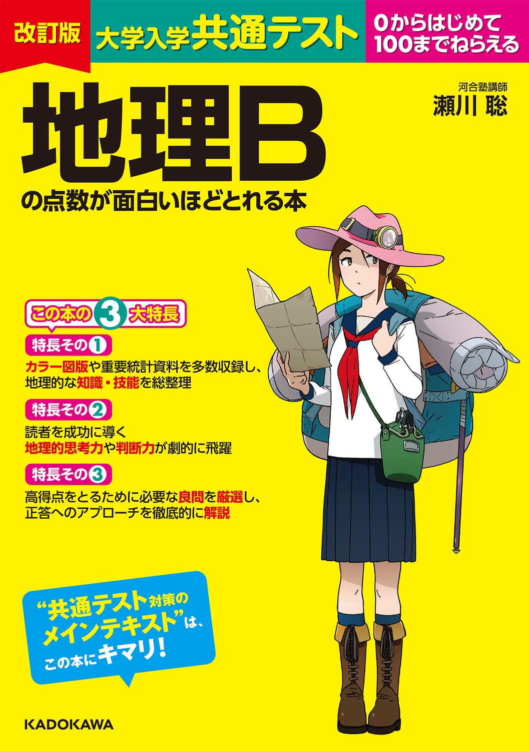 新編詳解地理B 新編詳解地理B Amazon.co.jp: 新編 詳解地理B 改訂版 [平成29年度